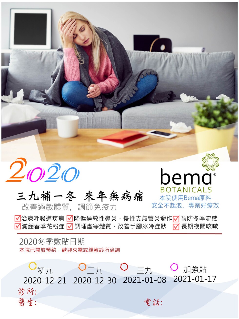 異位性皮膚炎 濕疹之異病同治 中文 Bema Botanicals